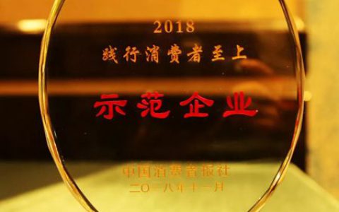 东方雨虹荣获“2018年践行消费者至上示范企业”称号"
131175"
