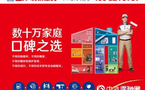 新家旺新年 立邦刷新服务®为你刷新2019