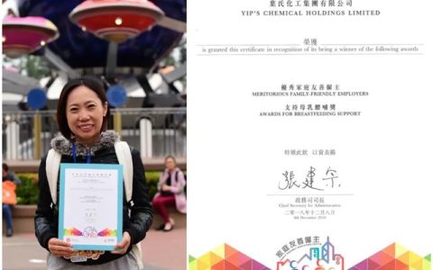 叶氏化工荣获「优秀家庭友善雇主」奖