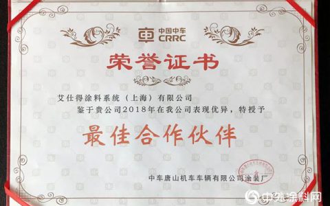 艾仕得：我们是最佳合作伙伴！