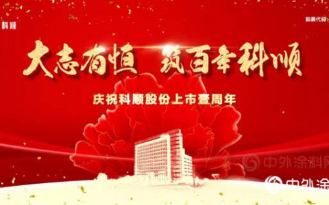 致科顺人：同心共追百年梦，七载拼搏谱华章"
131847"