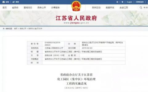 得失差一线：江苏53家化工园区面临“大考”！