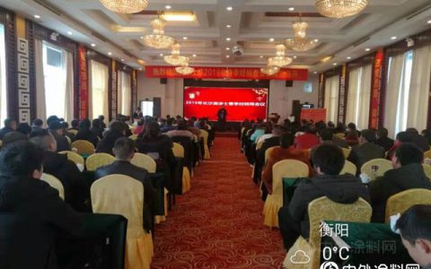 长沙经销商2019年春季会议隆重召开，美涂士漆迎开门红！