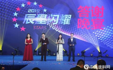 展辰年会连袂绽放——致敬每位努力追梦的展辰人”
131912″