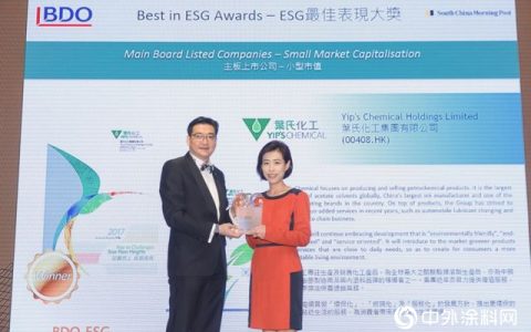叶氏化工荣获「BDO 环境、社会及管治大奖」"
132028"