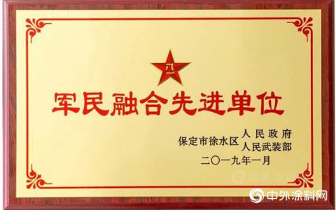 河北晨阳工贸集团有限公司再获“军民融合先进单位”荣誉称号”
132369″