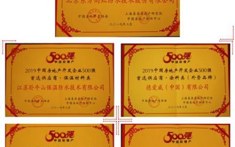 东方雨虹及旗下四大业务领域获评中国房地产500强首选供应商品牌！”
132427″