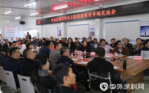 北京怀柔区建委质监站单焜站长一行参观东方雨虹标准化施工项目