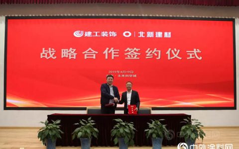 北新建材与北京建工装饰签署战略合作协议