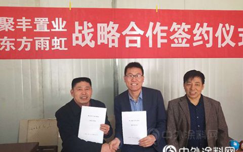 东方雨虹与三门峡聚丰置业签订战略合作协议"
132611"