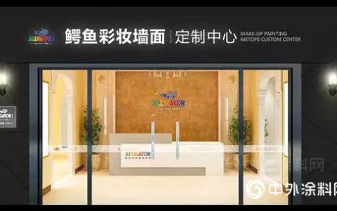 鳄鱼漆：布局红星，又增一店！