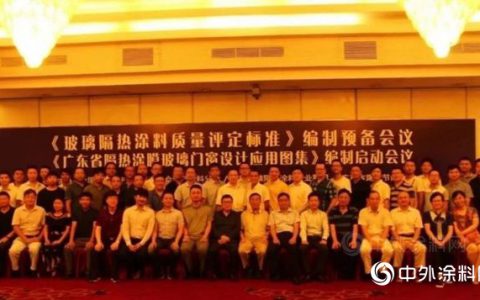 又一项涂料标准发布，2019年6月1日正式实施"
132627"