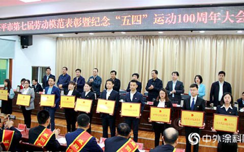 宝塔山漆董事长李斌荣获兴平市第七届劳动模范称号