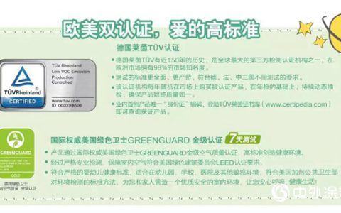欧美双认证，立邦打造儿童涂料爱的高标准