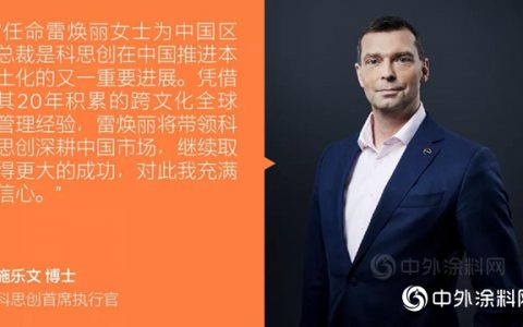 雷焕丽将出任科思创中国区总裁