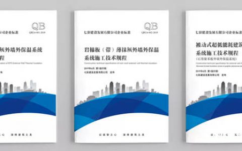 七彩建设最新企业技术标准正式发布！