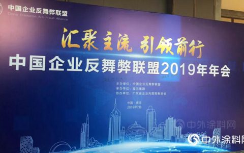 亚士创能当选中国企业反舞弊联盟理事