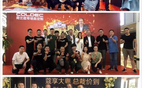 荷兰蔻帝珠海·广州·中山三店同庆 荷兰总裁助阵现场