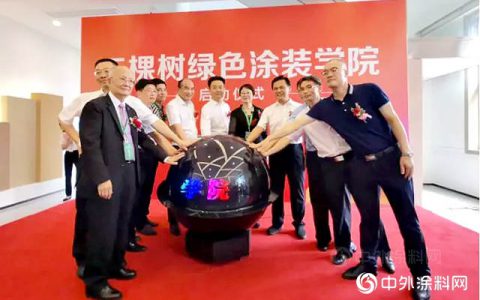 培养建材家装工匠，促进行业高质量发展——三棵树绿色涂装学院正式成立
