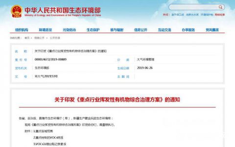 涂料行业注意了！《重点行业挥发性有机物综合治理方案》出台"
133846"