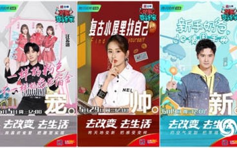 第三季立邦《就匠变新家》全网播放量2.3亿 家装综艺是永恒刚需