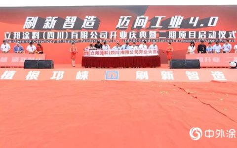 立邦涂料（四川）有限公司开业庆典暨二期项目启动仪式在四川邛崃隆重举行”
133806″