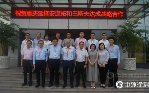 巴斯夫与重庆延锋安道拓扩大合作，共同打造创新型汽车应用