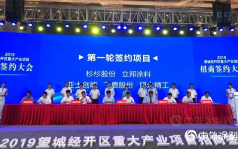 立邦新型材料华中区域（长沙）生产基地项目举行签约仪式"
134403"