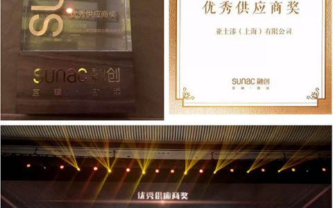 亚士漆荣膺融创中国第四届供应商战略峰会“优秀供应商”称号”
135273″