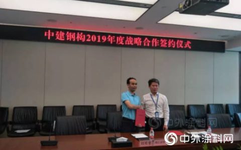 湘江涂料与中建钢构达成战略合作协议
