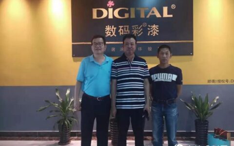 广东涂料经销商分会走访优秀企业代表数码彩"
135047"