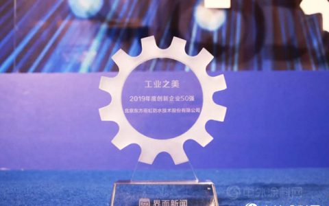 东方雨虹荣登“工业之美·2019年度创新企业50强”"
135732"