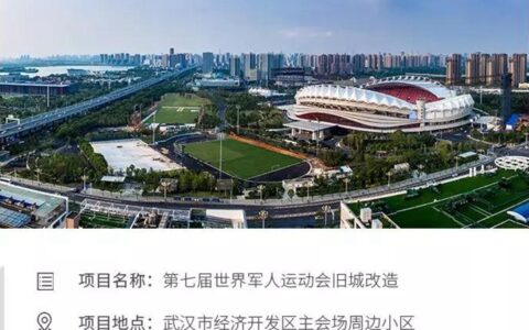 三棵树工程为第七届世界军运会添彩，美丽江城——武汉焕然一新”
135614″