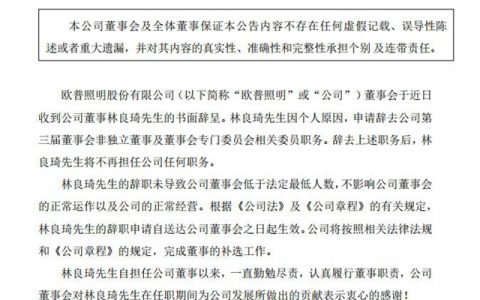 林良琦又辞职，距辞去阿克苏诺贝尔中国区总裁不满8个月