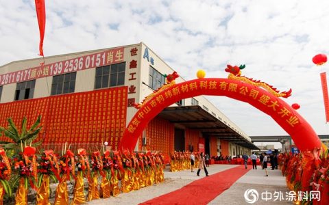 涂料界新生创新科技企业诞生