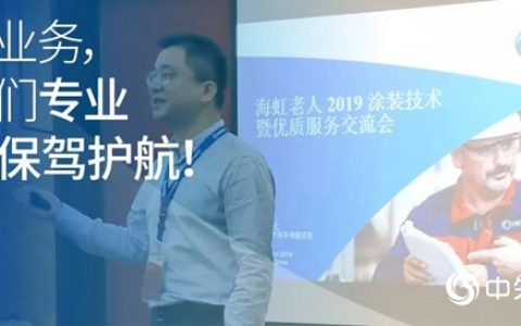 海虹老人涂装技术暨优质服务交流会”
136010″