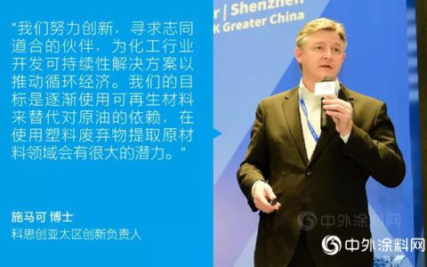 打造开放式创新战略，科思创在行动"
136584"