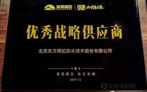 东方雨虹再次获评旭辉“优秀战略供应商”"
136575"
