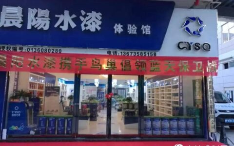 水漆名商彭超：与公司同心聚力 打造区域行业典范！