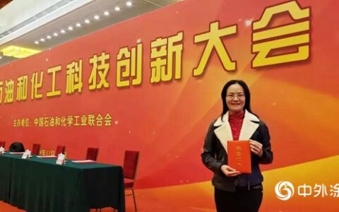 实至名归！嘉宝莉斩获全国石油和化工科技创新大会两项大奖