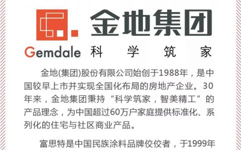 富思特中标金地集团2019-2021年度环氧及固化地坪战略集采"
137078"