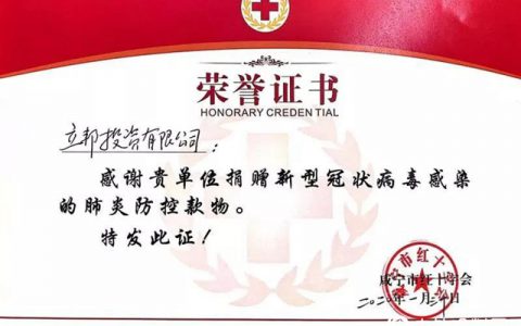 立邦中国向咸宁市红十字会捐款200万元