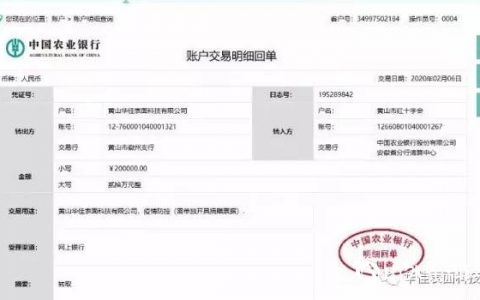 华佳表面科技驰援武汉医院后再捐款20万元防疫资金
