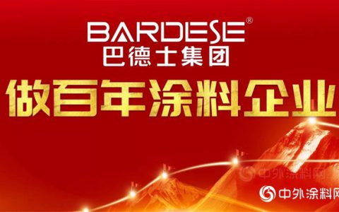 巴德士集团向危机宣战：誓做百年涂料企业！"
137324"