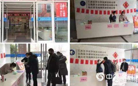 复工伊始，向光而行！应对疫情泛华化学在行动！”
137353″
