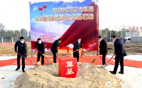 投资1亿，晨光涂料4.0智能化项目启动