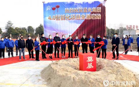 年产20万吨，晨光涂料4.0智能化项目奠基"
137500"