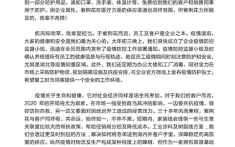 紫荆花涂料总裁公开信|奋力抗疫，化危为机"
137475"