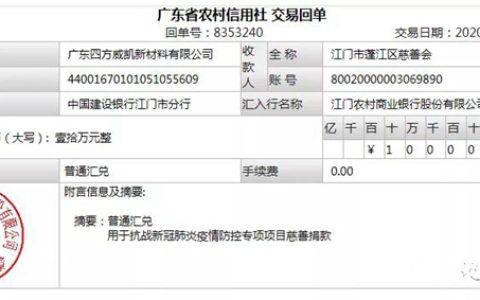 抗疫，四方在行动 ——四方威凯捐款10万元助力新冠肺炎疫情防控
