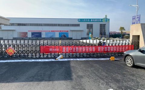 开工防疫两不误，久诺集团有序恢复生产"
137586"